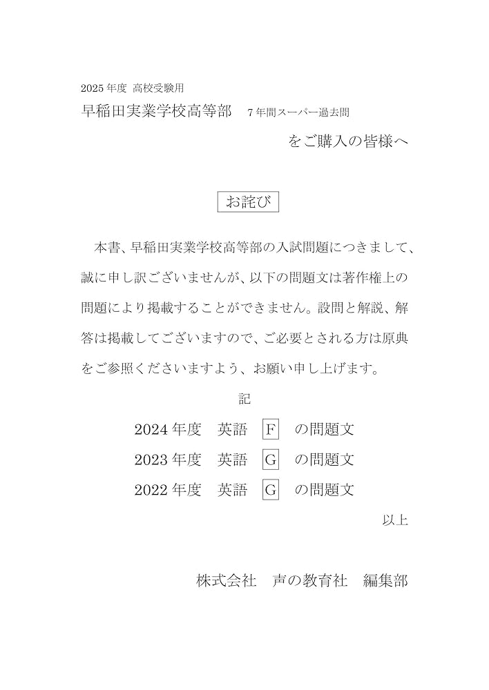 【2025年度高校過去問6冊】慶應義塾・本庄・学院・早実・立教新座・拓大一 2025年度高校過去問6冊】慶應義塾・本庄・学院・早実・立教新座